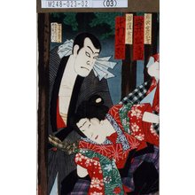 Toyohara Kunichika: 「忠次女房お万 岩井松之助」「岩窪玄哲 中村芝翫」 - Tokyo Metro Library 