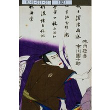 Toyohara Kunichika: 「木内惣吾 市川団十郎」 - Tokyo Metro Library 