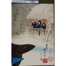 Toyohara Kunichika: 「女房おみね 河原崎国太郎」「木内惣吾」「子分れの場」 - Tokyo Metro Library 