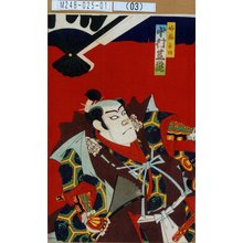 Toyohara Kunichika: 「姉輪平次 中村芝翫」 - Tokyo Metro Library 