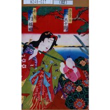 Toyohara Kunichika: 「瀬の尾太郎 関三十郎」「千鳥 中村福助」 - Tokyo Metro Library 