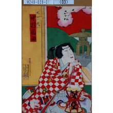 Utagawa Kunisada III: 「犬千代 中村福助」 - Tokyo Metro Library 