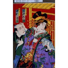 Toyohara Chikanobu: 「かつらき 岩井松之助」「家ぬし 中村鶴蔵」 - Tokyo Metro Library 