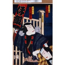 Toyohara Kunichika: 「釜谷武兵衛 中村鶴五郎」「鳶伝吉 市川権十郎」 - Tokyo Metro Library 