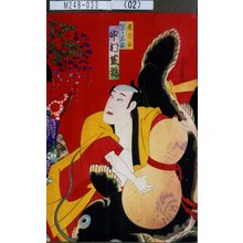 Utagawa Kunisada III: 「鬼念仏ひようたん鯰 中村芝翫」 - Tokyo Metro Library 