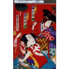 Utagawa Kunisada III: 「藤娘 中村福助」「奴の行列 片岡我童」 - Tokyo Metro Library 