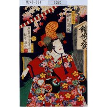 Utagawa Kunisada III: 「白拍子桜子 中村芝翫」 - Tokyo Metro Library 