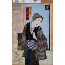 Toyohara Kunichika: 「おうし婆ア 尾上松助」 - Tokyo Metro Library 