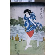 Utagawa Toyokuni I: 「稲荷小僧多三郎 市川門之助」 - Tokyo Metro Library 