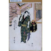 Utagawa Toyokuni I: 「髪結喜蔵実ハ兵助 尾上菊五郎」 - Tokyo Metro Library 