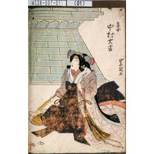 歌川豊国: 「藻女 中村大吉」 - 東京都立図書館