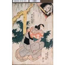 Utagawa Kunisada: 「おきぬ実ハたいと 中村大吉」 - Tokyo Metro Library 