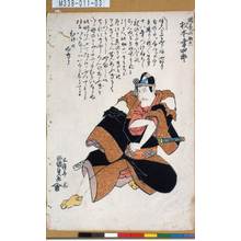 Utagawa Kunisada: 「揚巻の助六 松本幸四郎」 - Tokyo Metro Library 