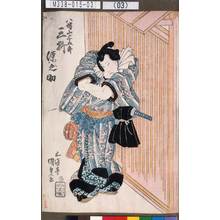 Japanese Print "「八幡山与五郎 三枡 源之助」" by Utagawa Kunisada, 歌川国貞 (国貞<1>)