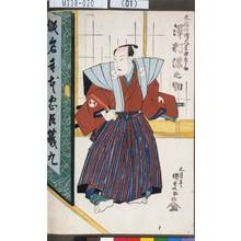Utagawa Kunisada: 「九役の内大星由良之助 沢村源之助」 - Tokyo Metro Library 