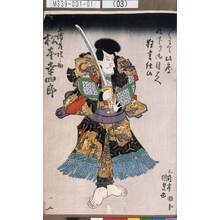 歌川国貞: 「三浦常陸之助 下り 松本幸四郎」 - 東京都立図書館