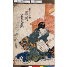 Utagawa Kunisada: 「女房かがみ 瀬川菊之丞」 - Tokyo Metro Library 
