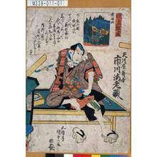 Utagawa Kunisada: 「口上狂言 成田山」「天川屋義平 市川海老蔵」 - Tokyo Metro Library 