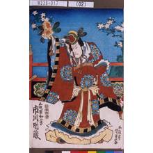 Utagawa Kunisada: 「五城軍かんき 市川団蔵」 - Tokyo Metro Library 