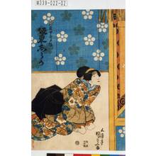 Utagawa Kunisada: 「源蔵女房戸浪 坂東しうか」 - Tokyo Metro Library 