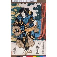 Utagawa Kuniyoshi: 「鬼小嶋弥太郎 市川海老蔵」 - Tokyo Metro Library 