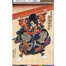 Utagawa Kunisada: 「歌舞伎十八番 景清 市川海老蔵」 - Tokyo Metro Library 
