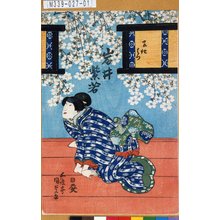 Utagawa Kunisada: 「召仕はつ 岩井紫若」 - Tokyo Metro Library 