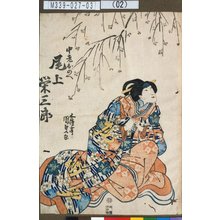 Utagawa Kunisada: 「中老おのへ 尾上栄三郎」 - Tokyo Metro Library 