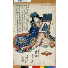 Utagawa Kunisada: 「八重垣ひめ 岩井紫若」 - Tokyo Metro Library 