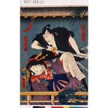 Utagawa Kunisada: 「佐野治郎左衛門」「中万字屋八ッ橋」 - Tokyo Metro Library 