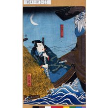 Japanese Print "「四真田重三郎」" by Utagawa Toyokuni III, 歌川豊国〈3〉 (豊国<3>)