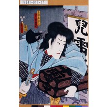 Utagawa Kunisada: 「直福蒔宝子 実ハ児雷也」 - Tokyo Metro Library 