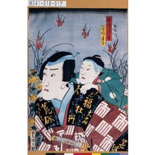 Utagawa Kunisada: 「安倍の保名」「安倍ノ童子」 - Tokyo Metro Library 