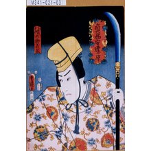 Utagawa Kunisada: 「奥州安達ヶ原」「八幡太郎義家」 - Tokyo Metro Library 