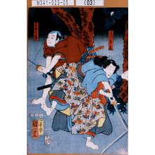 Utagawa Kuniyoshi: 「蔭沢夏之丞」「荒鉄太刀蔵」 - Tokyo Metro Library 