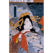 Utagawa Kunisada: 「大友息女若菜姫」 - Tokyo Metro Library 