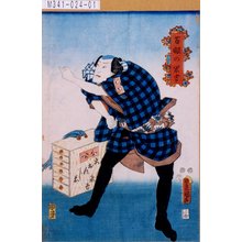 歌川国貞: 「百眼の米吉」 - 東京都立図書館