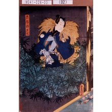 Utagawa Kunisada: 「只作忰只七」 - Tokyo Metro Library 