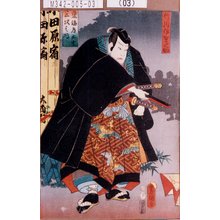 Utagawa Kunisada: 「東海道五十三次之内」「小田原宿｝「竹川伊賀之助」 - Tokyo Metro Library 