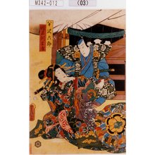 Utagawa Kunisada: 「半沢六郎」「遊君阿古屋」 - Tokyo Metro Library 