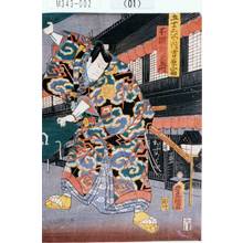 Utagawa Kunisada: 「五十三次ノ内吉原宿」「不波伴左衛門」 - Tokyo Metro Library 