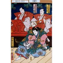 Utagawa Kunisada: 「御曹子牛若」「岸澤古式部 一世一代」「常磐津豊後大掾連中」 - Tokyo Metro Library 