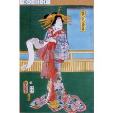 歌川国貞: 「けいせい菊の井」 - 東京都立図書館