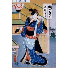 Utagawa Kunisada: 「きく」 - Tokyo Metro Library 