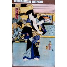Utagawa Kunisada: 「冠者義高 市川市蔵」 - Tokyo Metro Library 