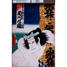 Utagawa Kunisada: 「於長手下野手の三 市川九蔵」 - Tokyo Metro Library 