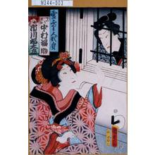 Utagawa Kunisada II: 「雪ふり人形身」「でつち久松 中村福助」「油屋娘おそめ 中村福太郎」 - Tokyo Metro Library 