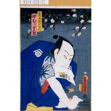 Japanischer Druck "「鬼王新左衛門 中むら芝翫」" von Utagawa Toyokuni III, 歌川豊国〈3〉 (豊国<3>)