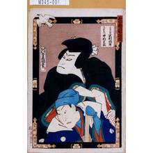 Utagawa Kunisada: 「当櫓看板揃」「真柴久吉 沢村訥升」「石川五右衛門 中村芝翫」 - Tokyo Metro Library 