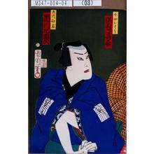 Toyohara Kunichika: 「下女おさわ 沢むら其答」「大竹初蔵 市川左団次」 - Tokyo Metro Library 